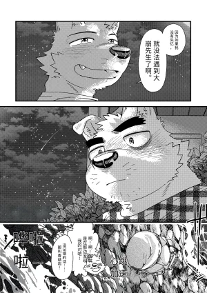 Nostalgic Syndrome doromiez 焦躁的宇宙潮汐 Chinese 实验性汉化 Digital - Page 22