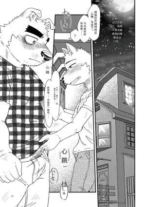 Nostalgic Syndrome doromiez 焦躁的宇宙潮汐 Chinese 实验性汉化 Digital - Page 27