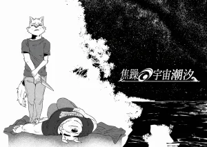 Nostalgic Syndrome doromiez 焦躁的宇宙潮汐 Chinese 实验性汉化 Digital - Page 3