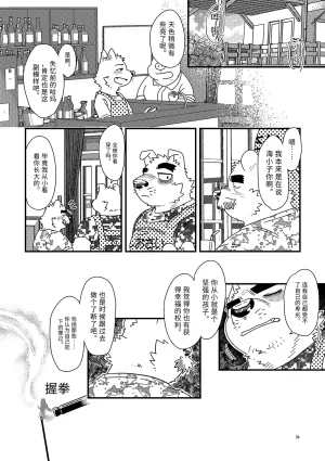 Nostalgic Syndrome doromiez 焦躁的宇宙潮汐 Chinese 实验性汉化 Digital - Page 33