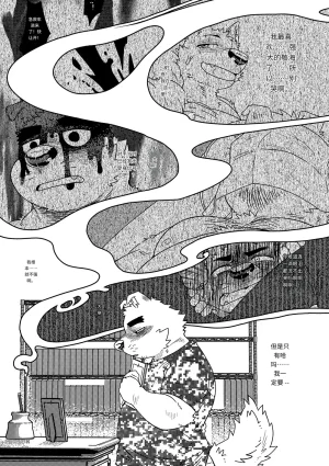 Nostalgic Syndrome doromiez 焦躁的宇宙潮汐 Chinese 实验性汉化 Digital - Page 34