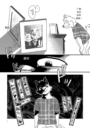 Nostalgic Syndrome doromiez 焦躁的宇宙潮汐 Chinese 实验性汉化 Digital - Page 36