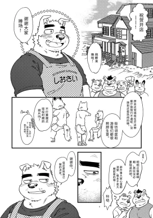 Nostalgic Syndrome doromiez 焦躁的宇宙潮汐 Chinese 实验性汉化 Digital - Page 4