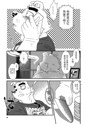 Nostalgic Syndrome doromiez 焦躁的宇宙潮汐 Chinese 实验性汉化 Digital - Page 40