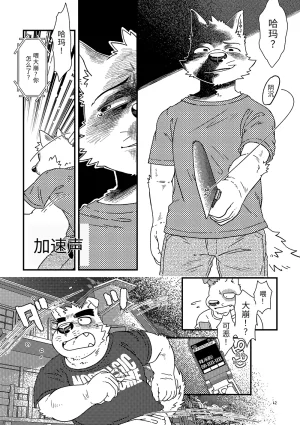 Nostalgic Syndrome doromiez 焦躁的宇宙潮汐 Chinese 实验性汉化 Digital - Page 41