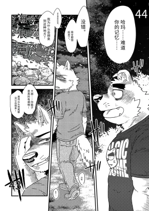 Nostalgic Syndrome doromiez 焦躁的宇宙潮汐 Chinese 实验性汉化 Digital - Page 42