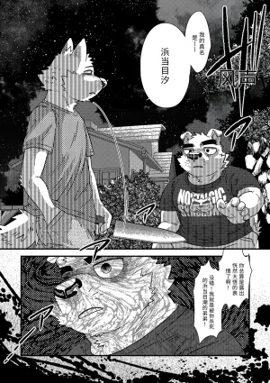 Nostalgic Syndrome doromiez 焦躁的宇宙潮汐 Chinese 实验性汉化 Digital - Page 43