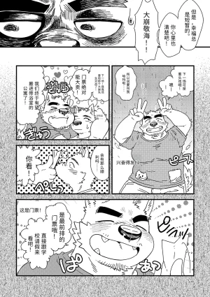 Nostalgic Syndrome doromiez 焦躁的宇宙潮汐 Chinese 实验性汉化 Digital - Page 45