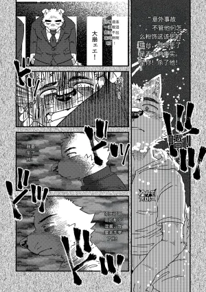 Nostalgic Syndrome doromiez 焦躁的宇宙潮汐 Chinese 实验性汉化 Digital - Page 47