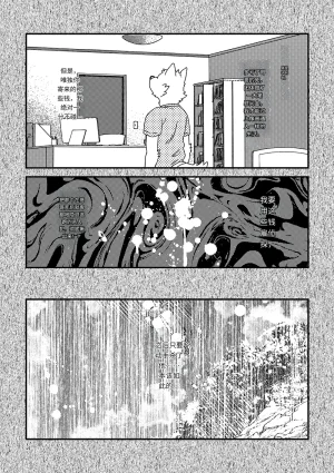 Nostalgic Syndrome doromiez 焦躁的宇宙潮汐 Chinese 实验性汉化 Digital - Page 48