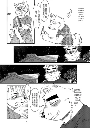 Nostalgic Syndrome doromiez 焦躁的宇宙潮汐 Chinese 实验性汉化 Digital - Page 49