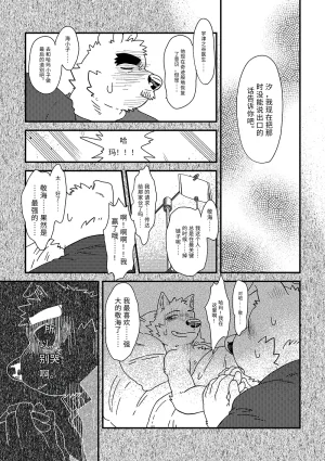 Nostalgic Syndrome doromiez 焦躁的宇宙潮汐 Chinese 实验性汉化 Digital - Page 50