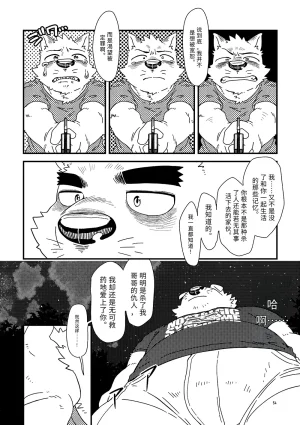 Nostalgic Syndrome doromiez 焦躁的宇宙潮汐 Chinese 实验性汉化 Digital - Page 53