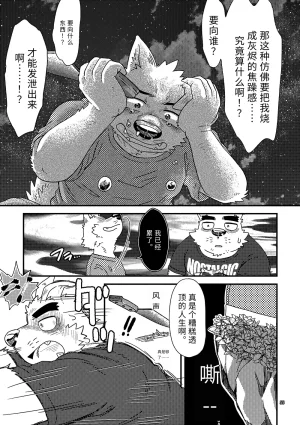 Nostalgic Syndrome doromiez 焦躁的宇宙潮汐 Chinese 实验性汉化 Digital - Page 54