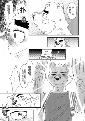 Nostalgic Syndrome doromiez 焦躁的宇宙潮汐 Chinese 实验性汉化 Digital - Page 60