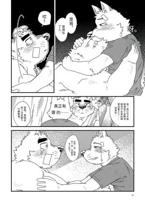 Nostalgic Syndrome doromiez 焦躁的宇宙潮汐 Chinese 实验性汉化 Digital - Page 62