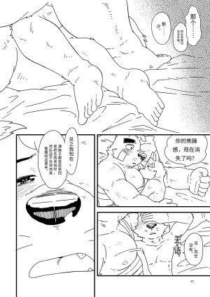 Nostalgic Syndrome doromiez 焦躁的宇宙潮汐 Chinese 实验性汉化 Digital - Page 72