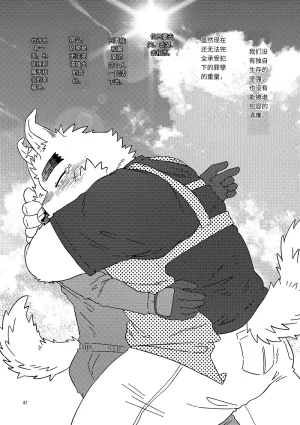 Nostalgic Syndrome doromiez 焦躁的宇宙潮汐 Chinese 实验性汉化 Digital - Page 77