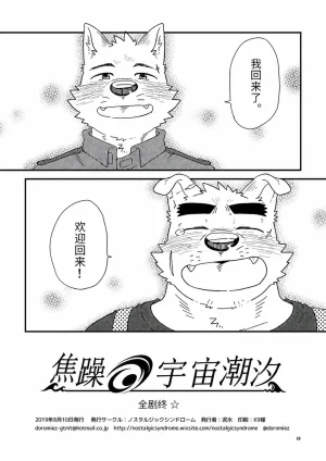 Nostalgic Syndrome doromiez 焦躁的宇宙潮汐 Chinese 实验性汉化 Digital - Page 78