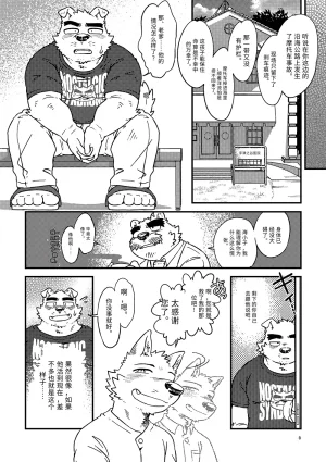 Nostalgic Syndrome doromiez 焦躁的宇宙潮汐 Chinese 实验性汉化 Digital - Page 8
