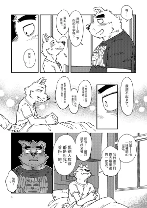 Nostalgic Syndrome doromiez 焦躁的宇宙潮汐 Chinese 实验性汉化 Digital - Page 9