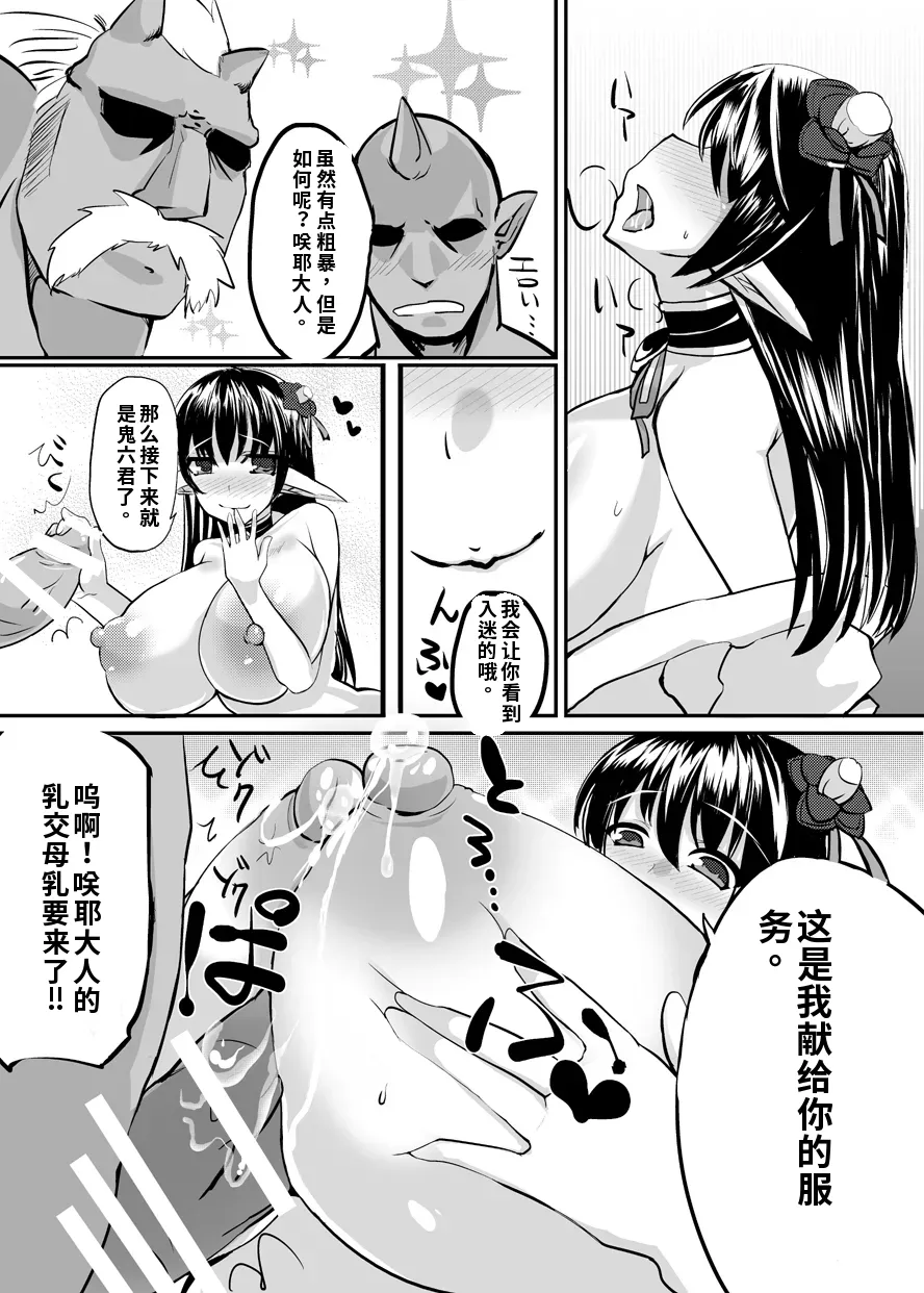 Nothing-Plan Ashling Haramiko Sakuya -Oni Taiji Hen- Chinese 渣翻 - Image 11