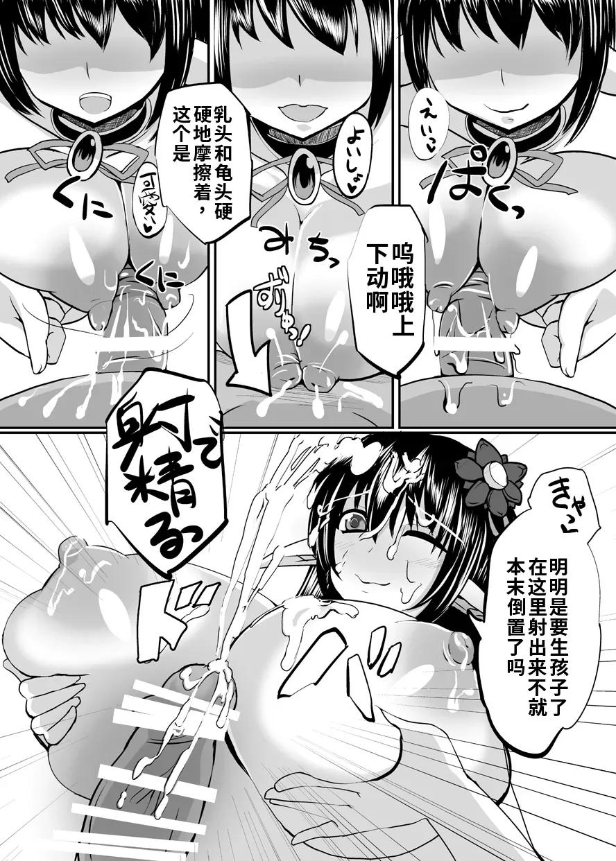 Nothing-Plan Ashling Haramiko Sakuya -Oni Taiji Hen- Chinese 渣翻 - Image 13