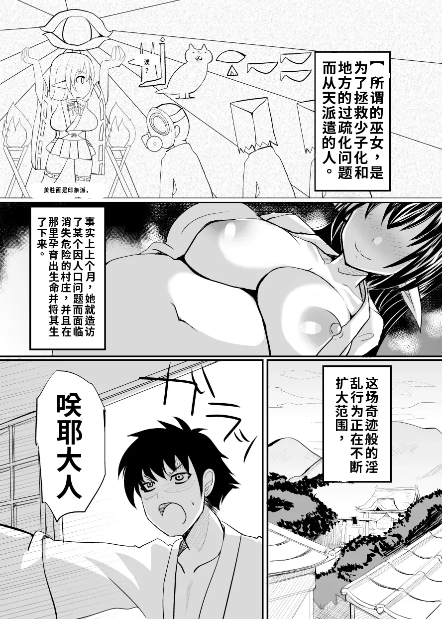 Nothing-Plan Ashling Haramiko Sakuya -Oni Taiji Hen- Chinese 渣翻 - Image 2