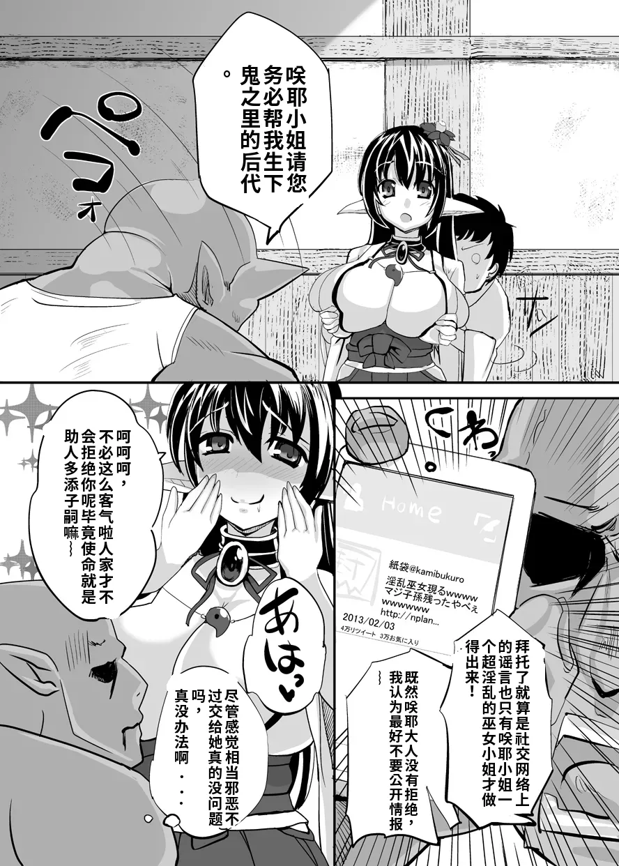Nothing-Plan Ashling Haramiko Sakuya -Oni Taiji Hen- Chinese 渣翻 - Image 4