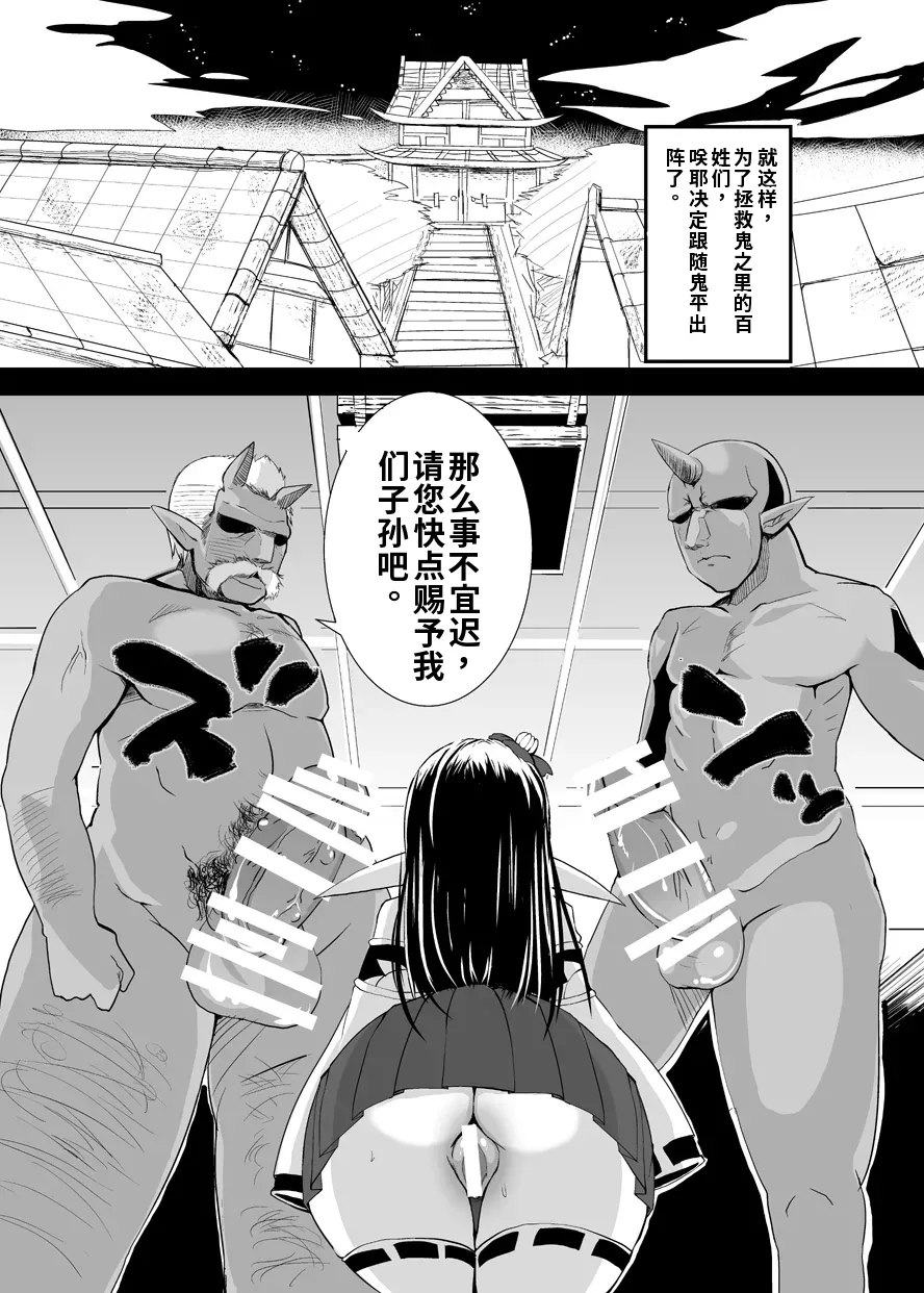 Nothing-Plan Ashling Haramiko Sakuya -Oni Taiji Hen- Chinese 渣翻 - Image 5