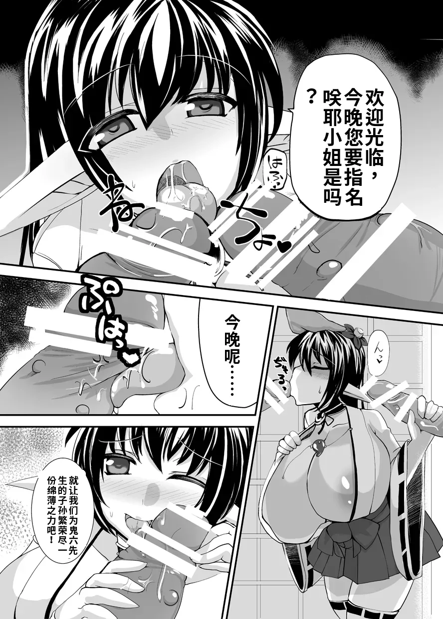 Nothing-Plan Ashling Haramiko Sakuya -Oni Taiji Hen- Chinese 渣翻 - Image 6
