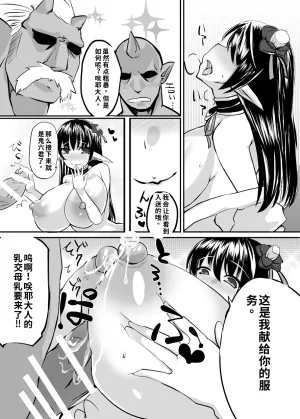 Nothing-Plan Ashling Haramiko Sakuya -Oni Taiji Hen- Chinese 渣翻 - Page 11