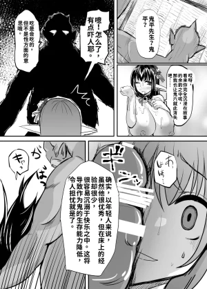 Nothing-Plan Ashling Haramiko Sakuya -Oni Taiji Hen- Chinese 渣翻 - Page 14