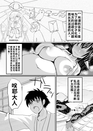 Nothing-Plan Ashling Haramiko Sakuya -Oni Taiji Hen- Chinese 渣翻 - Page 2