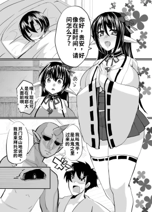 Nothing-Plan Ashling Haramiko Sakuya -Oni Taiji Hen- Chinese 渣翻 - Page 3