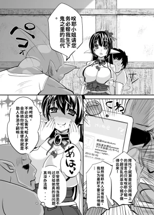 Nothing-Plan Ashling Haramiko Sakuya -Oni Taiji Hen- Chinese 渣翻 - Page 4