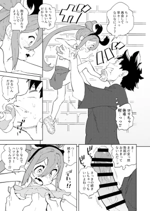 NOTONE Asakura Shimoichi 少子化対策メスガキちゃんおわり - Page 19