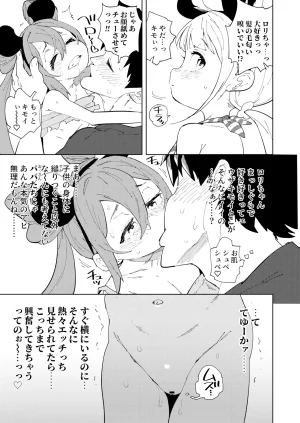 NOTONE Asakura Shimoichi 少子化対策メスガキちゃんおわり - Page 21