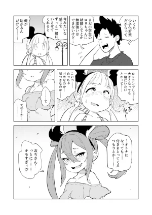 NOTONE Asakura Shimoichi 少子化対策メスガキちゃんおわり - Page 32
