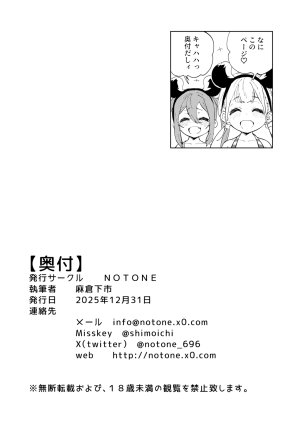 NOTONE Asakura Shimoichi 少子化対策メスガキちゃんおわり - Page 34