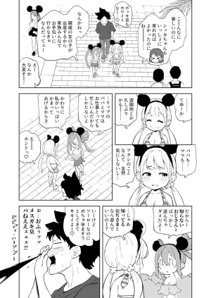NOTONE Asakura Shimoichi 少子化対策メスガキちゃんおわり - Page 5