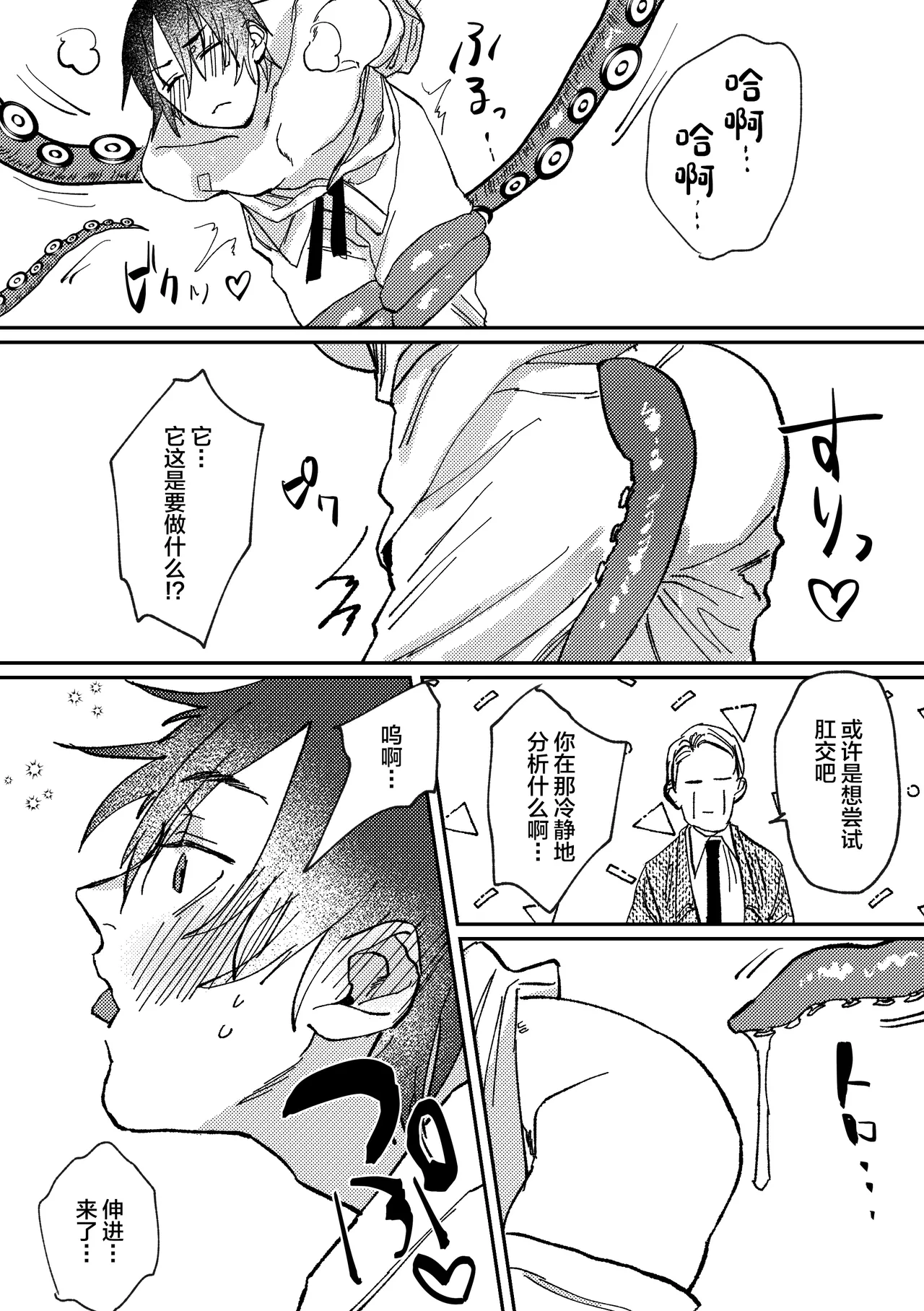 Notte 日坂樹 スポーツ男子の受難 オタクに優しい陽キャ系空手男子タクト君のえっちなVR体験中国翻訳 - Image 14