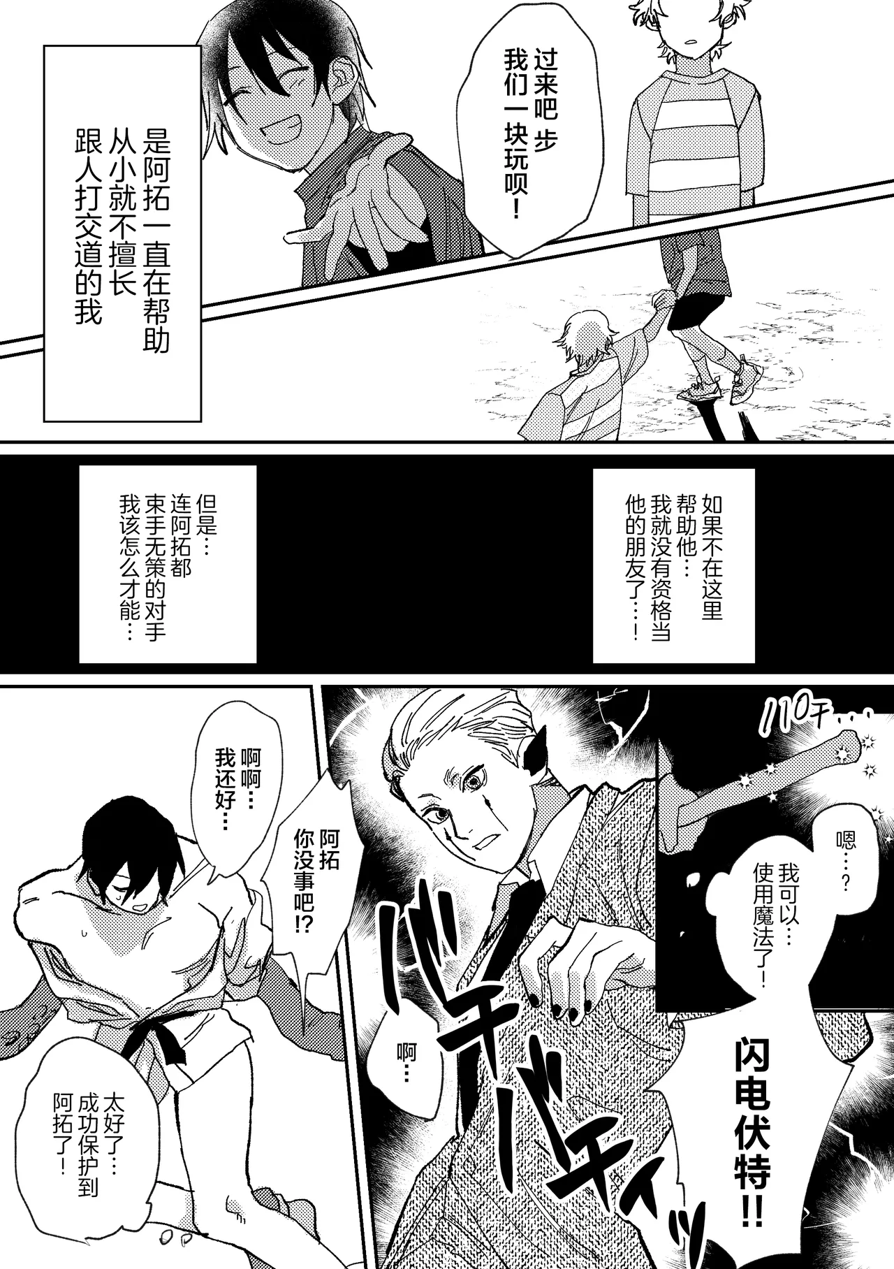 Notte 日坂樹 スポーツ男子の受難 オタクに優しい陽キャ系空手男子タクト君のえっちなVR体験中国翻訳 - Image 20