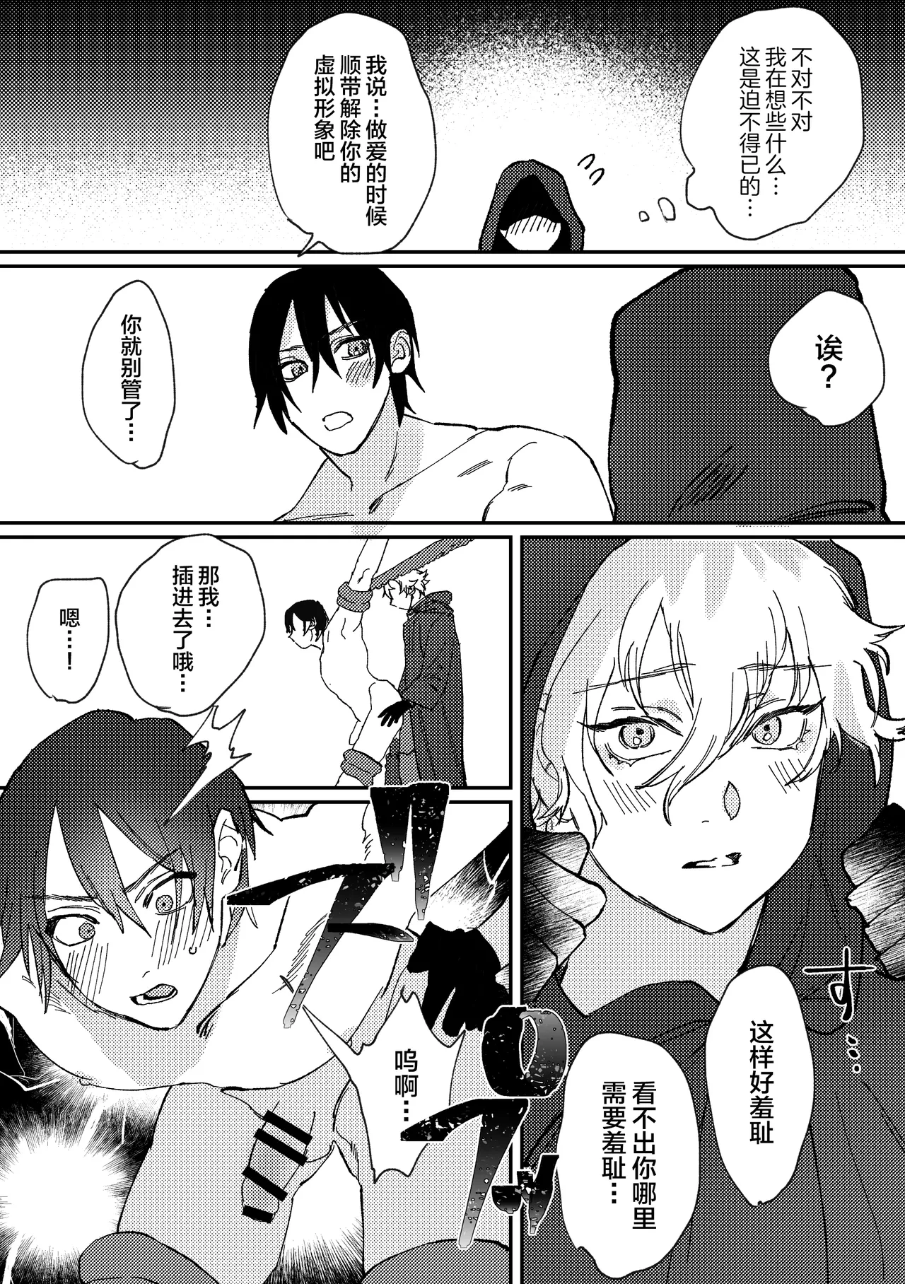 Notte 日坂樹 スポーツ男子の受難 オタクに優しい陽キャ系空手男子タクト君のえっちなVR体験中国翻訳 - Image 22