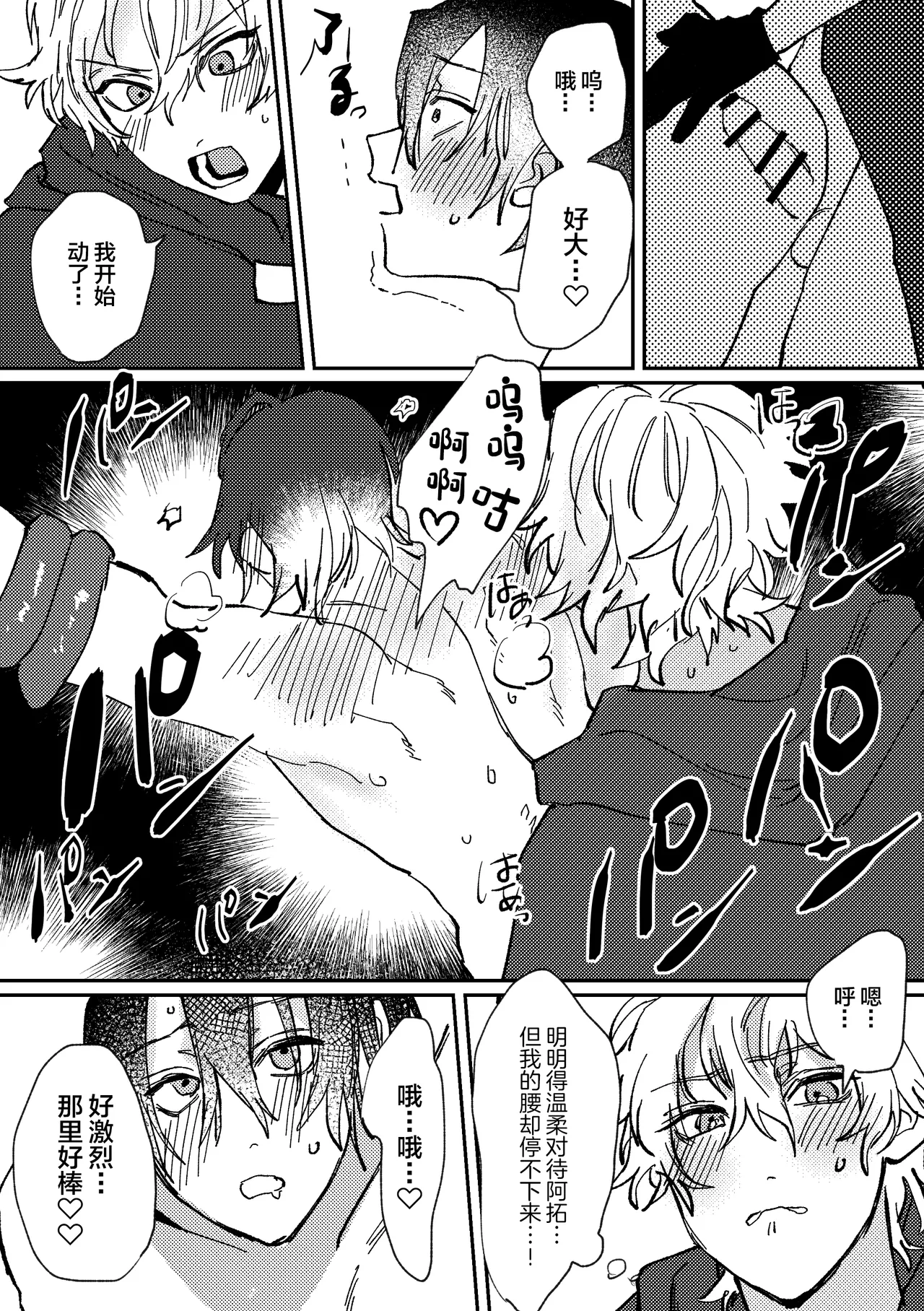 Notte 日坂樹 スポーツ男子の受難 オタクに優しい陽キャ系空手男子タクト君のえっちなVR体験中国翻訳 - Image 23