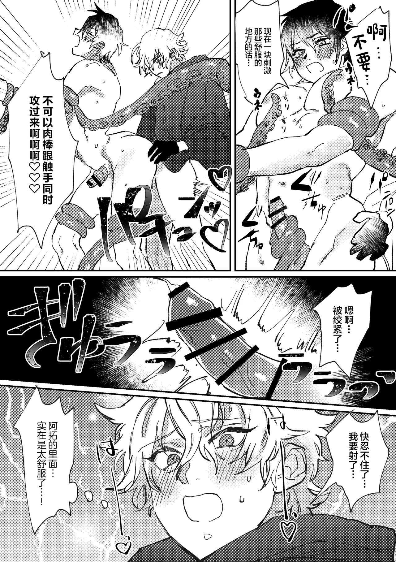 Notte 日坂樹 スポーツ男子の受難 オタクに優しい陽キャ系空手男子タクト君のえっちなVR体験中国翻訳 - Image 24