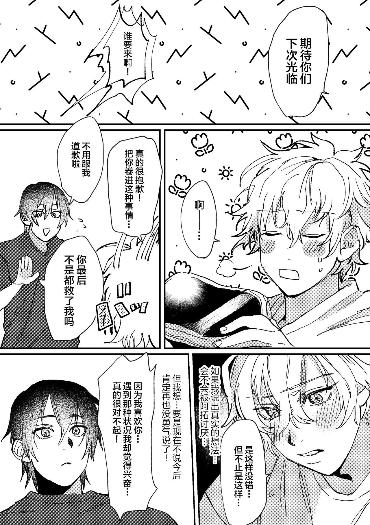 Notte 日坂樹 スポーツ男子の受難 オタクに優しい陽キャ系空手男子タクト君のえっちなVR体験中国翻訳 - Image 26