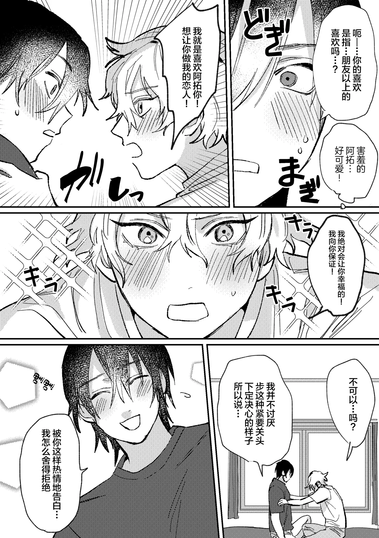 Notte 日坂樹 スポーツ男子の受難 オタクに優しい陽キャ系空手男子タクト君のえっちなVR体験中国翻訳 - Image 27