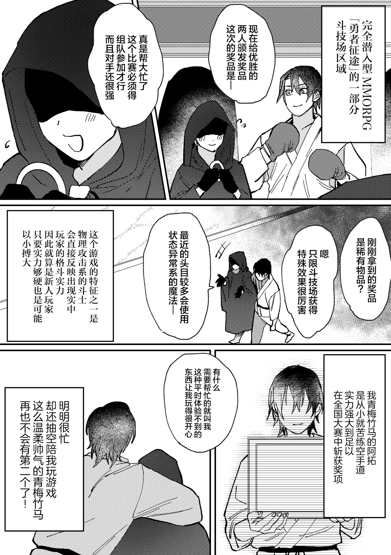 Notte 日坂樹 スポーツ男子の受難 オタクに優しい陽キャ系空手男子タクト君のえっちなVR体験中国翻訳 - Image 4