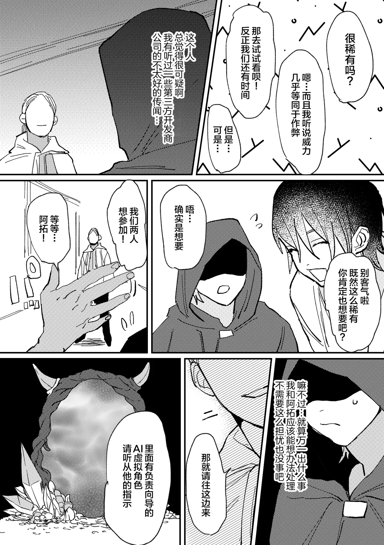 Notte 日坂樹 スポーツ男子の受難 オタクに優しい陽キャ系空手男子タクト君のえっちなVR体験中国翻訳 - Image 6